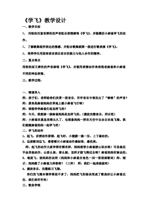 二年级上册音乐教案- 第十课 学飞｜湘艺版 
