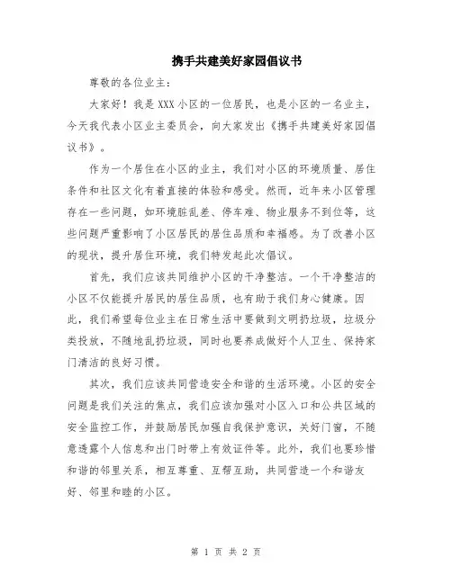 携手共建美好家园倡议书