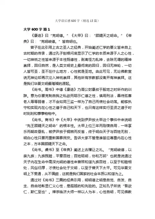 大学读后感600字（精选13篇）