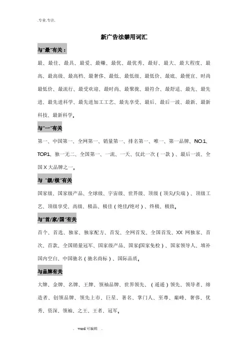 新广告法禁用词汇