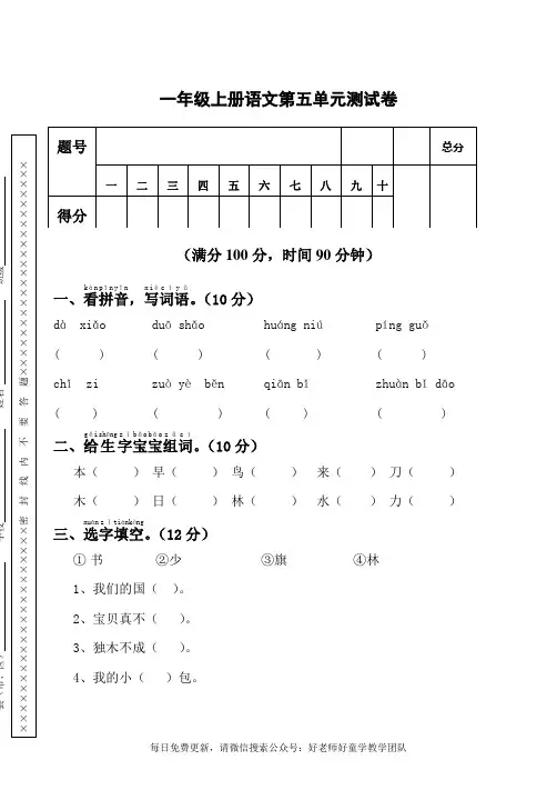 部编版一年级语文上册第五单元试卷含答案