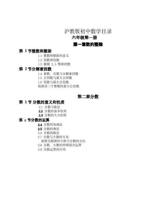 沪教版初中数学目录