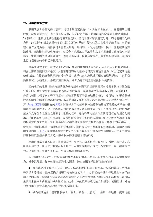 强夯地基处理