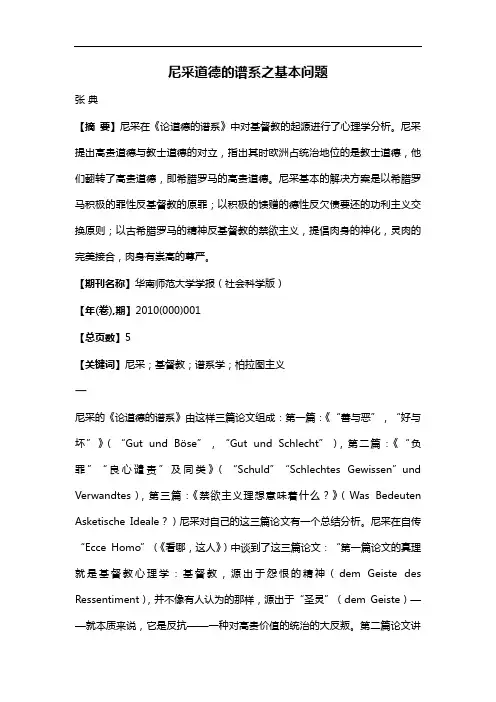 尼采道德的谱系之基本问题