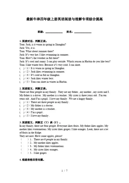最新牛津四年级上册英语阅读与理解专项综合提高