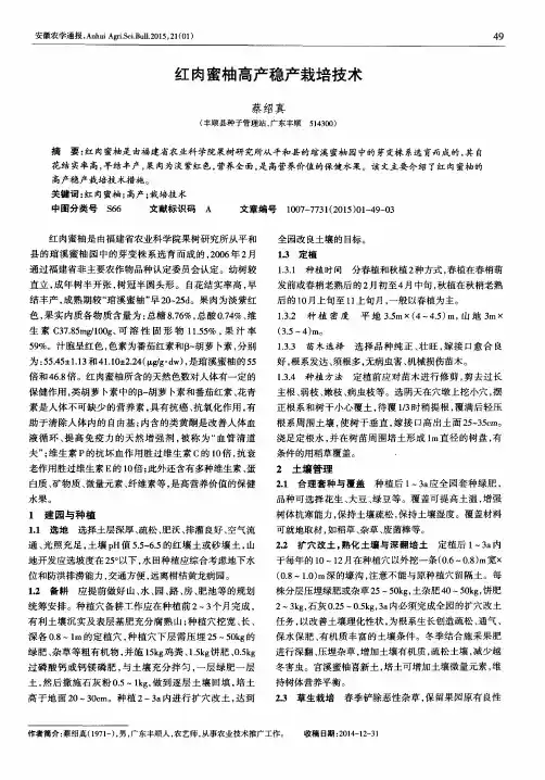 红肉蜜柚高产稳产栽培技术