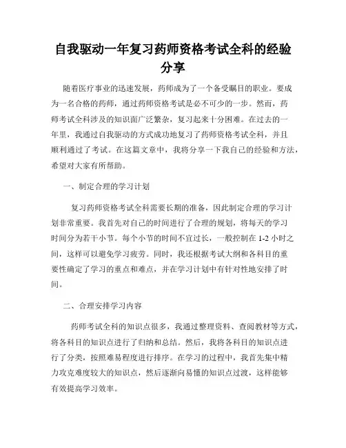 自我驱动一年复习药师资格考试全科的经验分享