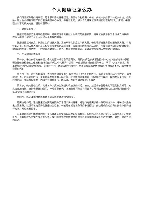 个人健康证怎么办