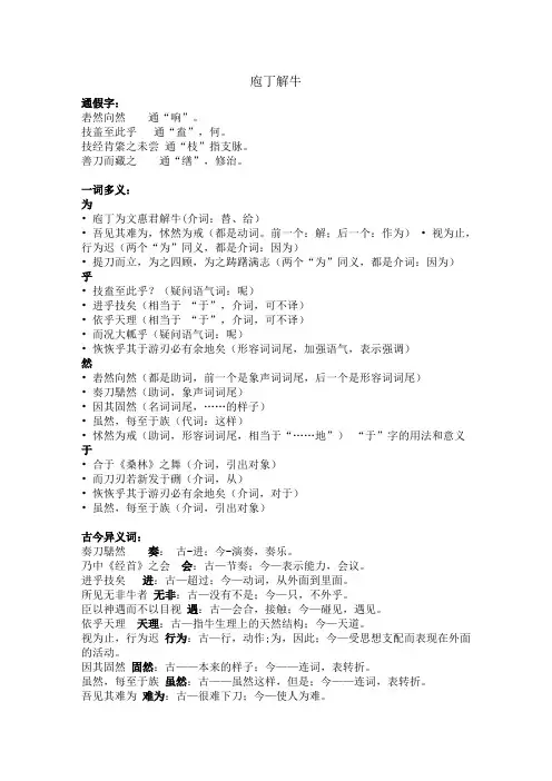 (完整版)庖丁解牛文言文知识点总结