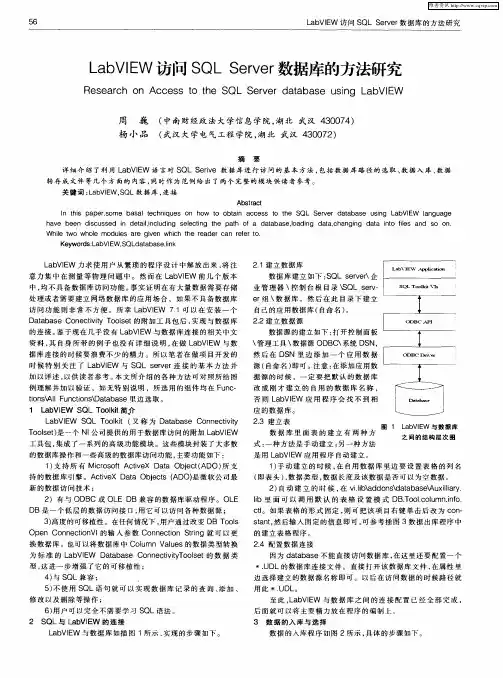 LabVIEW访问SQL Server数据库的方法研究