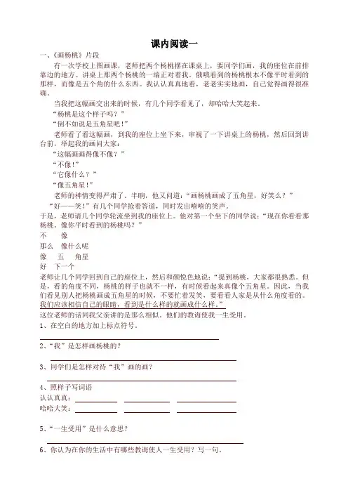 2020新统编版三年级语文下册专项练习：课内阅读含答案