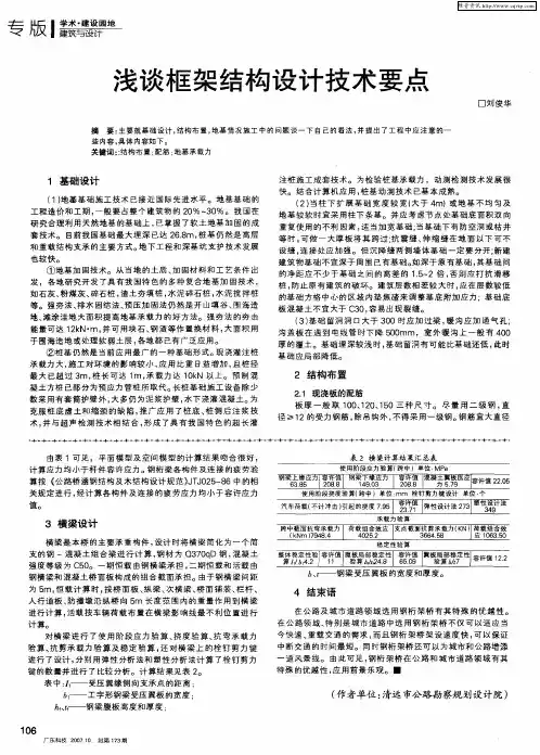 浅谈框架结构设计技术要点