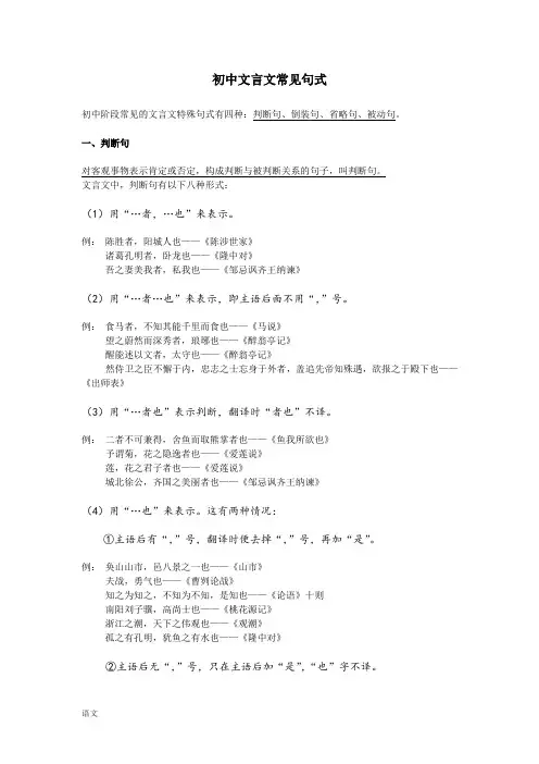 初中语文文言文常见句式汇总