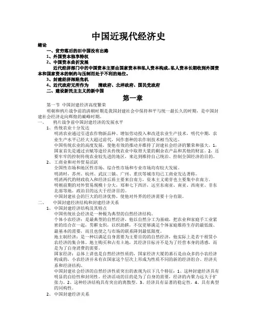 中国近现代经济史