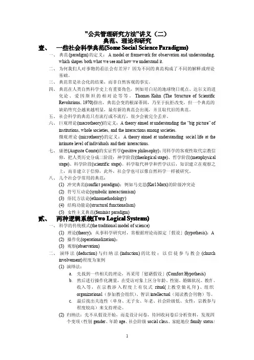 公共管理研究方法