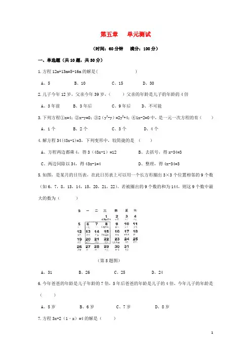 七年级数学上册第五章 一元一次方程检测卷(新版)冀教版