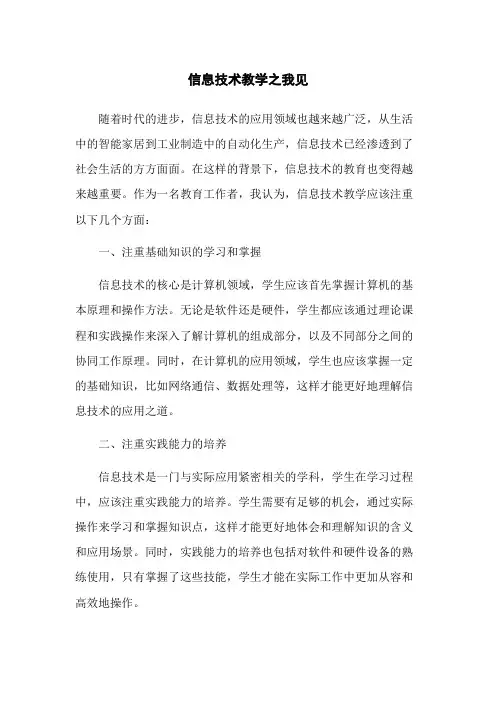 信息技术教学之我见