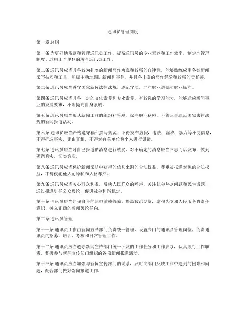 通讯员管理制度