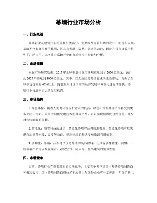 幕墙行业市场分析