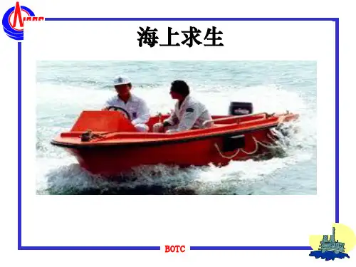 海上求生