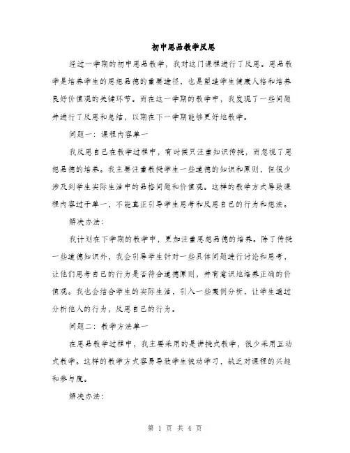 初中思品教学反思（2篇）