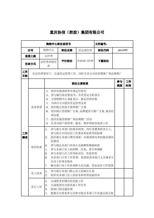 营运部经理职位说明书.doc