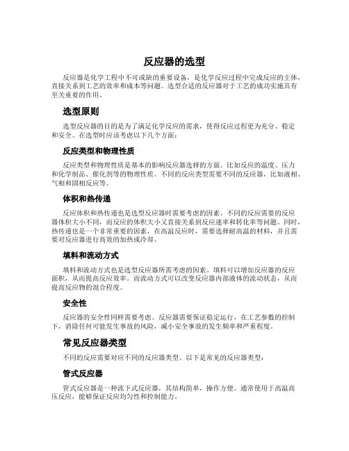 反应器的选型