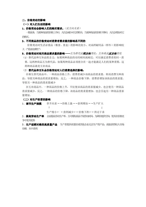 高三政治经济生活价格变动的影响人教版