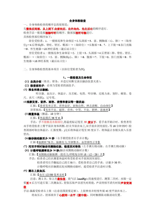 执业医生全套体格检查详解(打印版)