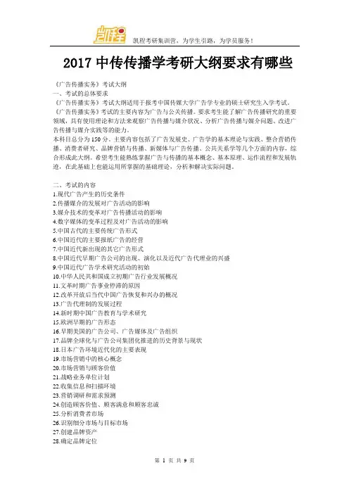 2017中传传播学考研大纲要求有哪些