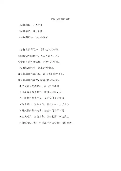 禁烧秸秆旗帜标语