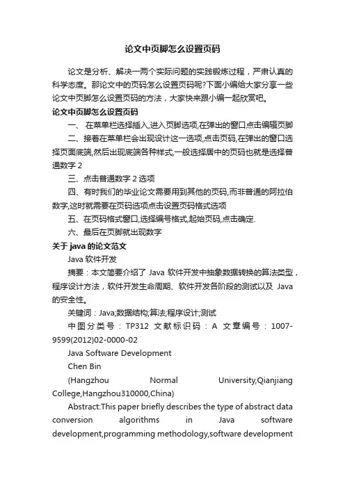 论文中页脚怎么设置页码