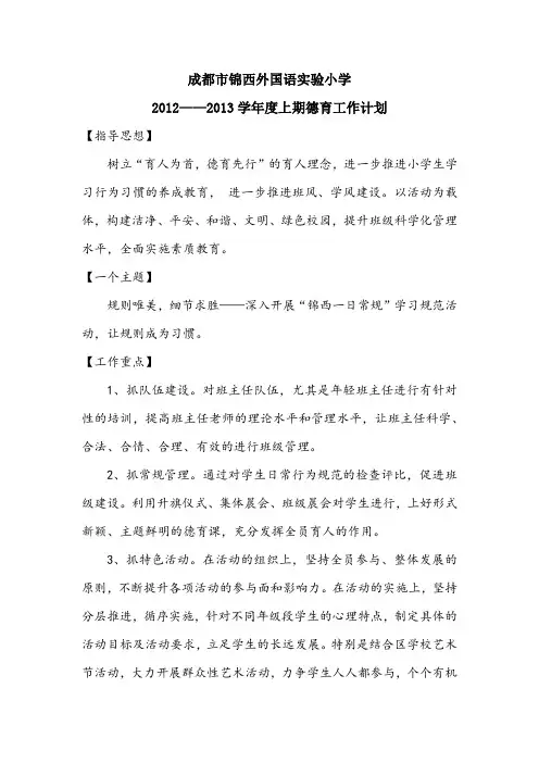 锦西外国语实验小学