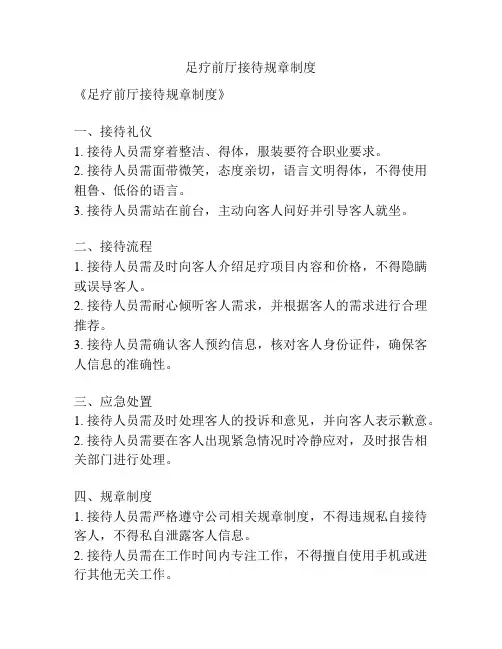 足疗前厅接待规章制度