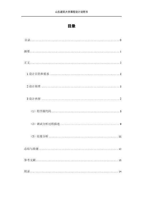 电子秒表课程设计说明书