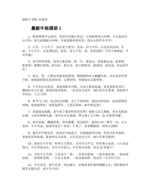 最新牛祝福语