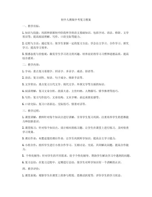 初中人教版中考复习教案
