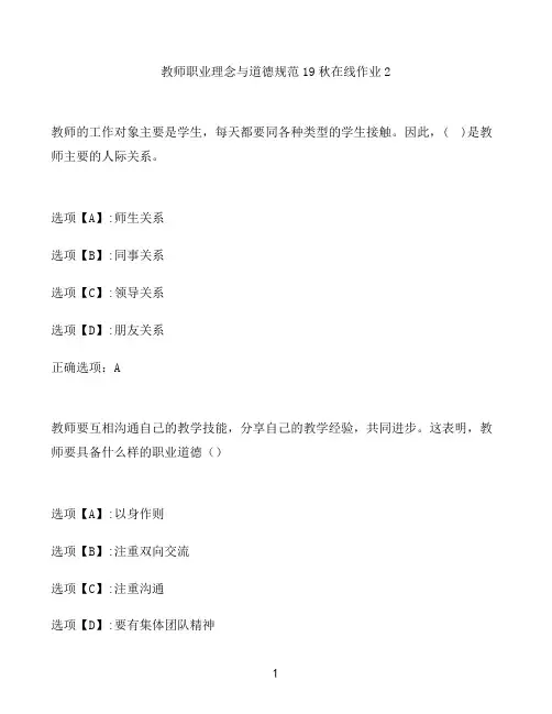 奥鹏作业教师职业理念与道德规范19秋在线作业232