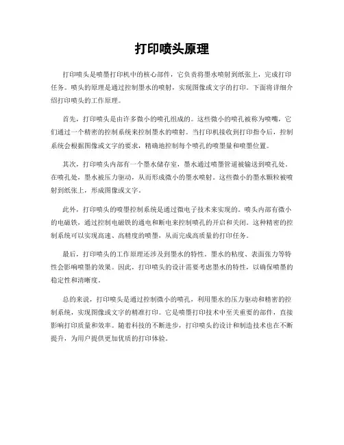 打印喷头原理