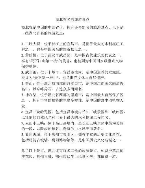 湖北有名的旅游景点