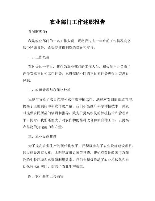 农业部门工作述职报告