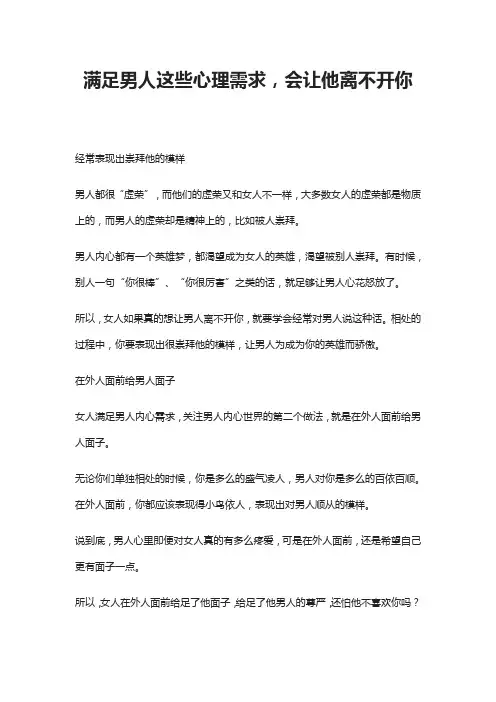 满足男人这些心理需求,会让他离不开你