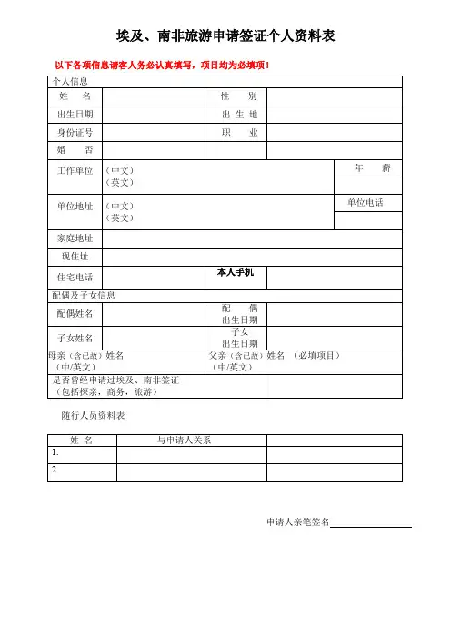 非洲签证所需资料(仅供参考)