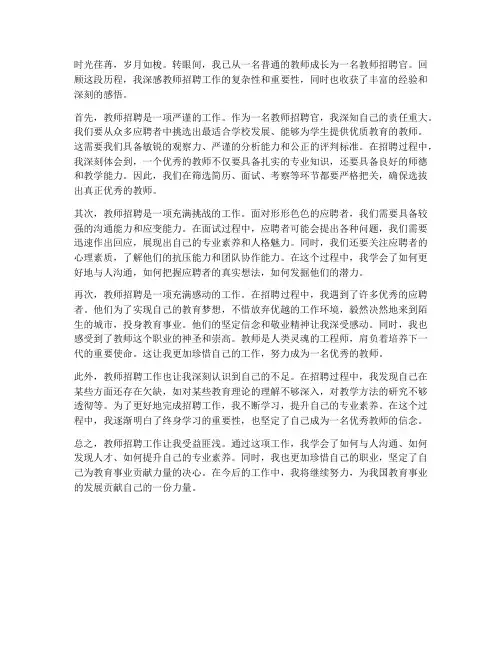 教师招聘心情感悟心得体会