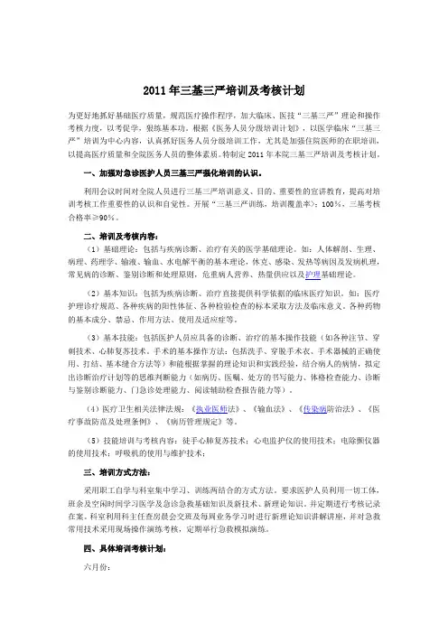 2011年三基三严培训及考核计划