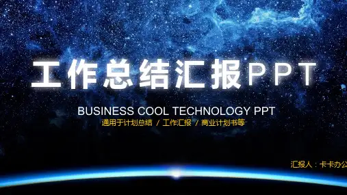 商务通用工作总结汇报计划ppt模板