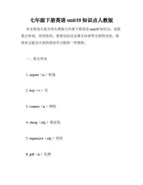 七年级下册英语unit10知识点人教版
