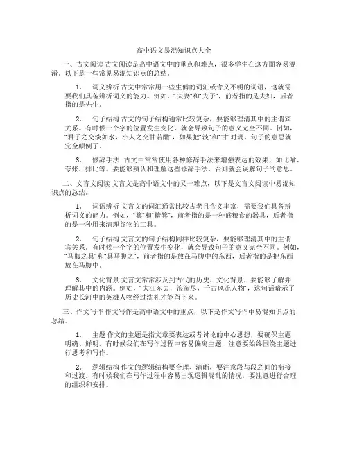 高中语文易混知识点大全