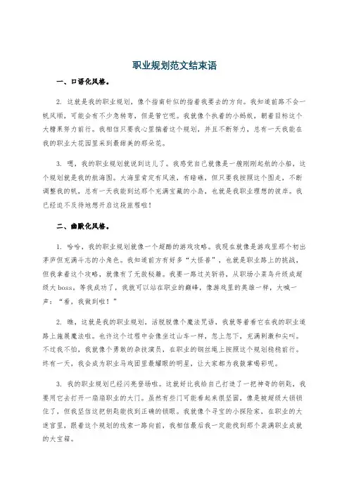 职业规划范文结束语