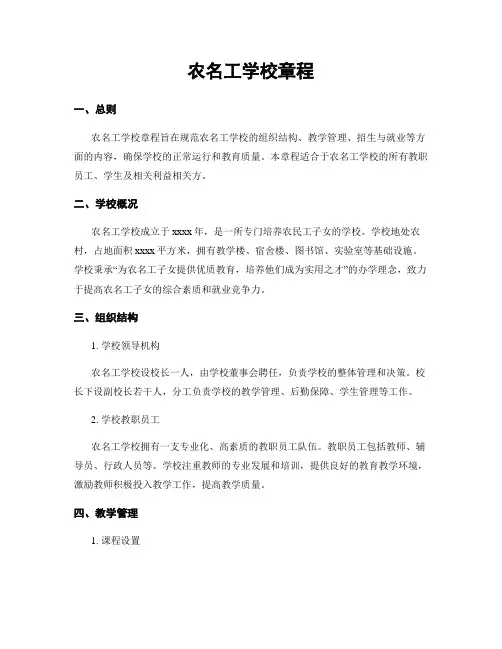 农名工学校章程